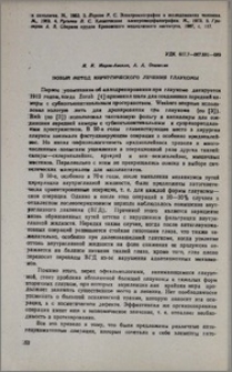 Новый метод хирургического лечения глаукомы
