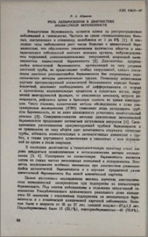 Роль лапароскопии в диагностике внематочной беременности