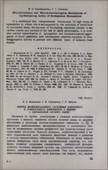 Оценка функционального состояния клеточного и гуморального иммунитета у мышей с карциномой легкого Льюис