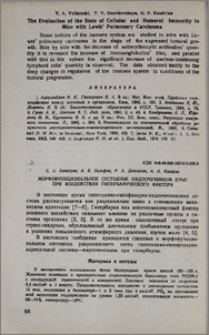 Морфофункциональное состояние надпочечников крыс при воздействии гипербарического фактора