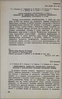 Интенсивность процессов перекисного окисления липидов в субклеточных фракциях различных тканей