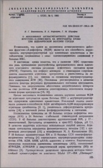 О механизмах антиагрегантного действия фруктозо-1,6-дифосфата на эритроциты крови при ишемической болезни сердца