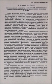 Информативность некоторых показателей фосфолипидного обмена при оценке активности туберкулезных изменений в легких
