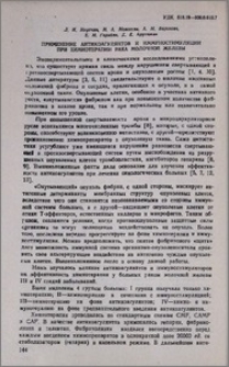 Применение антикоагулянтов и иммуностимуляции при химиотерапии рака молочной железы