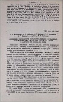 Состояние перекисного окисления липидов и тканевых антиоксидантных систем при сепсисе у детей в возрасте от 1 месяца до года