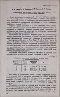 Содержание оксалатов в моче здоровых детей в условиях Республики Армения