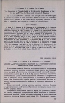 Влияние а2-адреноблокатора бедитина на Е-розеткообразование лимфоцитов крови человека