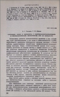 Состояние зубов и пародонта у рабочих-электросварщиков и профилактические мероприятия при их патологии