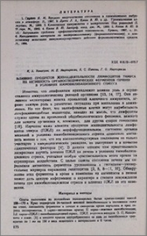 Влияние продуктов жизнедеятельности лимфоцитов тимуса на активность органоспецифических ферментов в печени в условиях иммобилизационного стресса