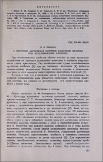 О значении адгезивных штаммов кишечной палочки при моделировании амебиаза