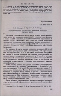 Радиоизотопная диагностика брюшной ретенции яичек у детей