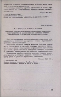 Некоторые показатели клеточно-гуморального иммунитета новорожденных в зависимости от характера течения беременности и проявлений гормонального криза