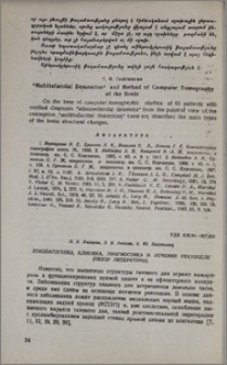 Этиопатогенез, клиника, диагностика и лечение пектоцеле (обзор литературы)