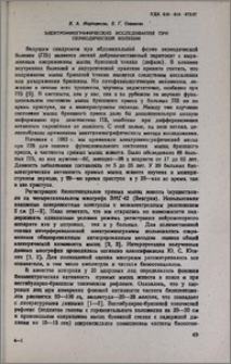 Электромиографические исследования при периодической болезни