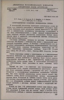 Сонографическая семиотика эхинококкоза печени