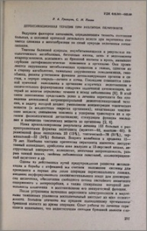 Детоксикационная терапия при разлитом перитоните
