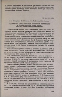 Содержание циркулирующих иммунных комплексов в периферической крови детей, больных периодической болезнью