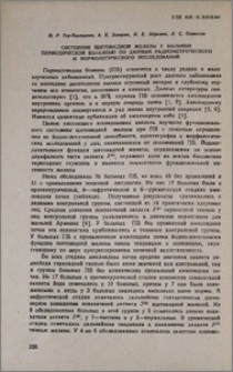 Состояние щитовидной железы у больных периодической болезнью по данным радиометрического и морфологического исследований