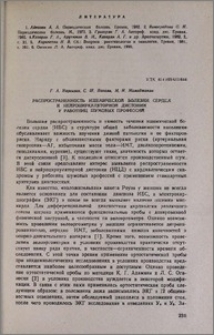 Распространенность ишемической болезни сердца и нейроциркуляторной дистонии у работниц шумовых профессий