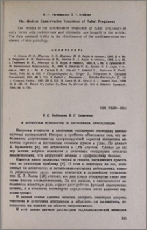 К вопросам этиологии и патогенеза отосклероза