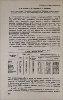 Эпидемиология основных стоматологических заболеваний у детей школьного возраста Севанского бассейна Армении