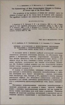 Влияние естественной и искусственной гипотермии на окисление и фосфорилирование в митохондриях скелетных мышц белых крыс и сусликов