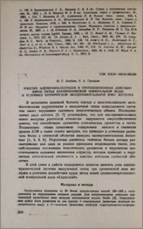 Участие адениннуклеотидов в противоязвенном действии курса питья Карашамбской минеральной воды в условиях хронической экспериментальной язвы желудка