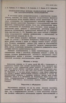 Внешнесекреторная функция поджелудочной железы при паратиреопривной гипокальциемии