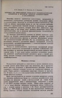 Капрофер как эффективный стимулятор тромбопластической активности и регулятор процесса гемокоагуляции в эксперименте