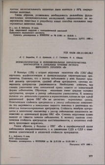 Морфологическая и функциональная характеристика эритроцитов в динамике течения острого вирусного гепатита "В"
