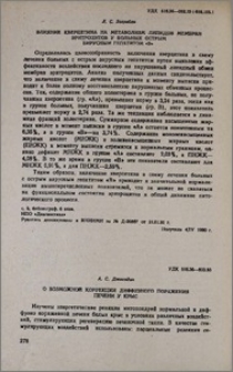 Влияние кверцетина на метаболизм липидов мембран эритроцитов у больных острым вирусным гепатитом «В»