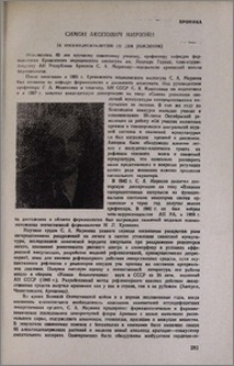 Симон Акопович Мирзоян (к восьмидесятилетию со дня рождения)