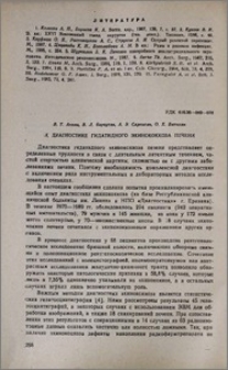 К диагностике дигатидного эхинококкоза печени