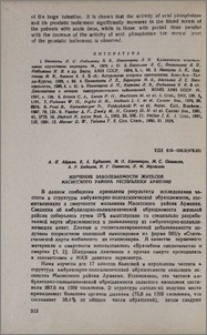Изучение заболеваемости жителей Масисского района республики Армения