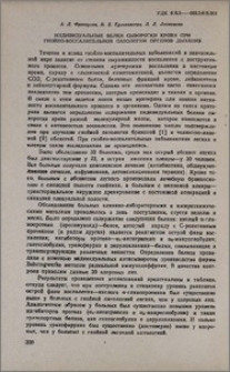 Индивидуальные белки сыворотки крови при гнойно-восполительной патологии органов дыхания