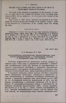 Гистохимическая характеристика аденилатциклазы, цАМФ, простагландинсинтетазы и арахидоновой кислоты в пораженной коже при псориазе
