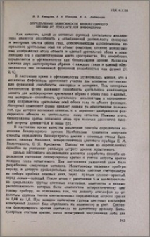 Определение зависимости бинокулярного зрения от показателей визометрии
