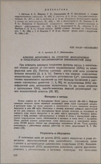 Влияние верапамила на структуру желудочковых и предсердных кардиомиоцитов внеинфарктной зоны