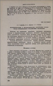 Функциональные и метаболические нарушения сердца после хронического воздействия молибдена