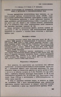 Влияние паратгормона на активность глутаматдекарбоксилазы мозга у интактных и паратиреопривных крыс