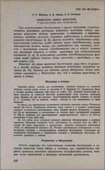 Выявление общих антигенов у Balantidium coli и хозяина