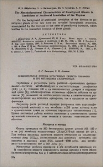 Сравнительная оценка мутагенных свойств парафена и его метаболита n-хлорфенола