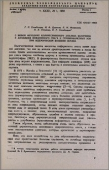 О новой методике количественного анализа величины и динамики инфарктного очага и периинфарктных зон при ишемической болезни сердца