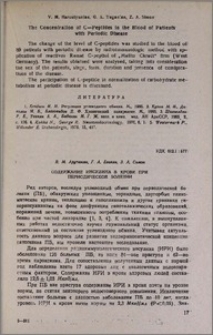 Содержание инсулина в крови при периодической болезни