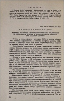 Влияние различных противодиабетических воздействий на особенности течения и исход инфаркта миокарда при сахарном диабете