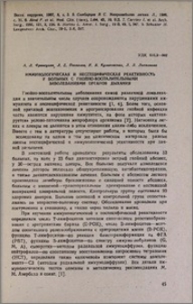 Иммунологическая и неспецифическая реактивность у больных гнойно - воспалительными заболеваниями органов дыхания
