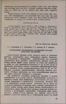 Профилактика послеродовых осложнений методом локальной гипотермии