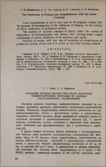 Состояние органов малого таза после полостных гинекологических операций по данным ультразвукового сканирования