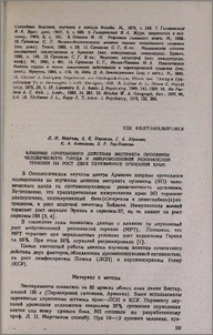Влияние сочетанного действия экстракта пуповины человеческого плода и микроволновой резонансной терапии на рост двух перевивных опухолей крыс