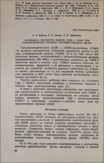 Активность ферментов обмена ГАМК у крыс при недостаточности функции околощитовидных желез